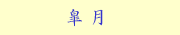 �퐶